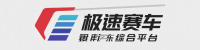 极速赛车综合平台 Logo